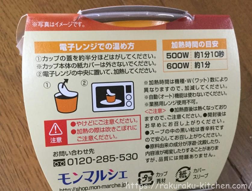 野菜をMotto!!レンジカップスープ