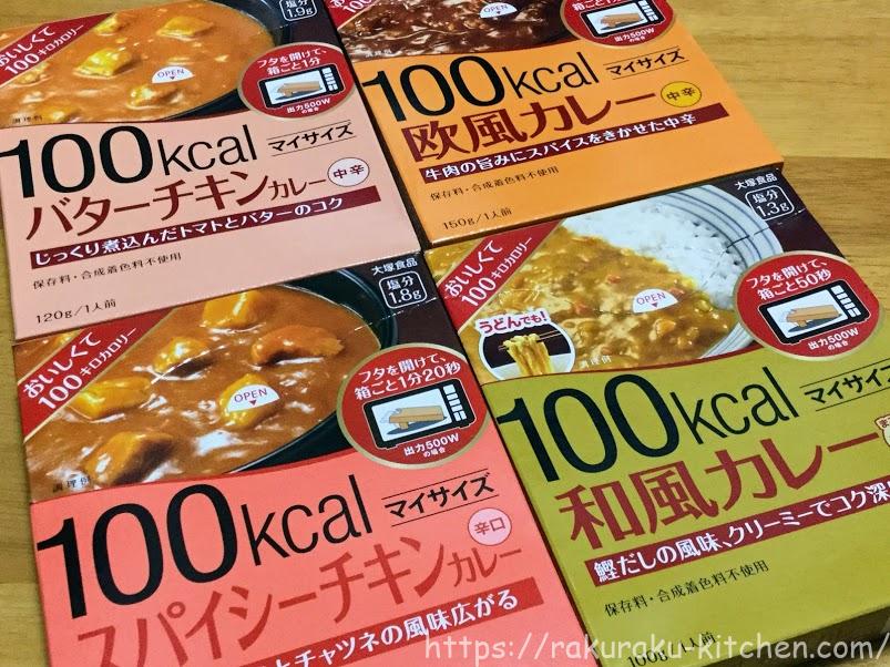 大塚食品「マイサイズ」レトルトは100kcal・ダイエット中でも安心！