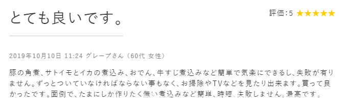 クッキングプロ口コミ