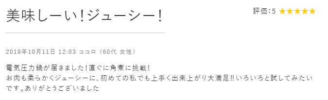 クッキングプロ口コミ