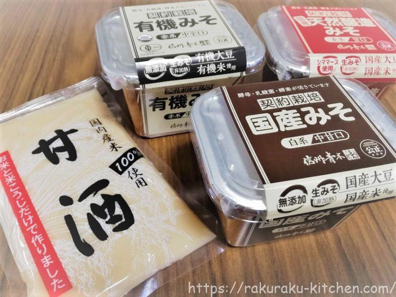 マルモ青木味噌 職人のこだわり3種セット