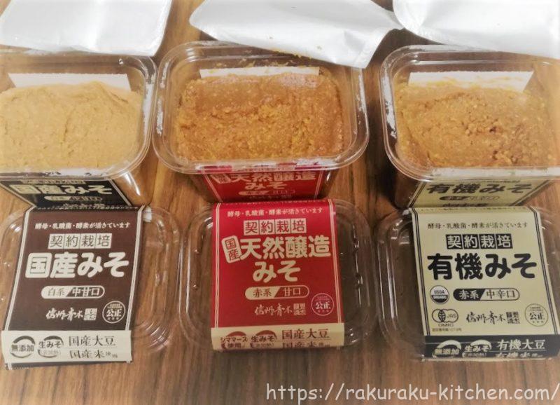 マルモ青木味噌 職人のこだわり3種セット