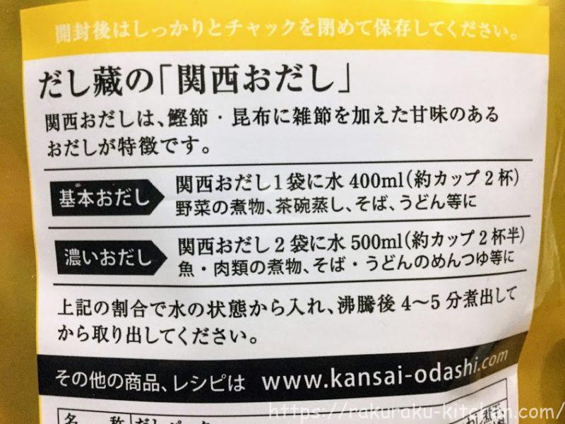 関西おだし だし蔵