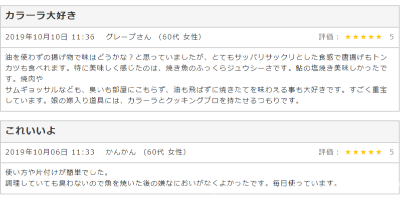 ショップジャパンカラーラ 口コミ