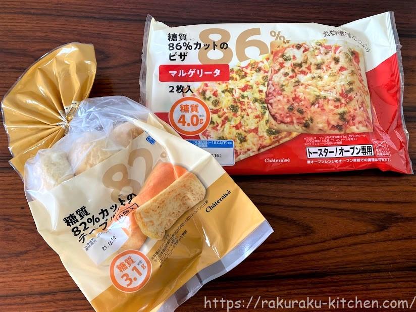 シャトレーゼの糖質カットパン・ピザ