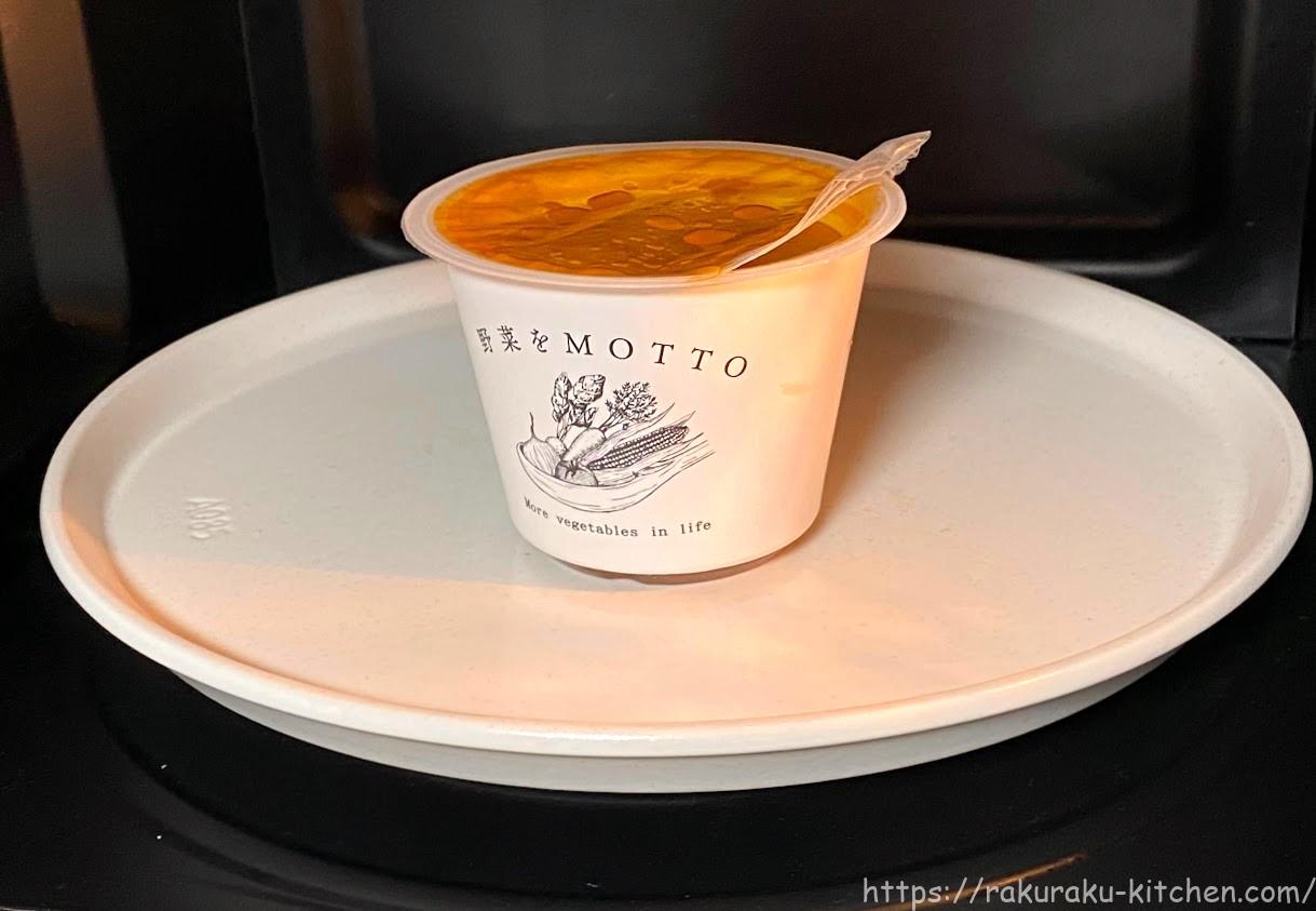 モンマルシェのカップスープ「野菜をmotto」の口コミ・レビュー