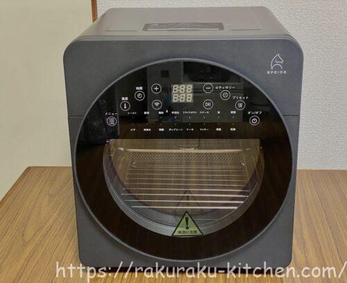 epeios ノンフライオーブン