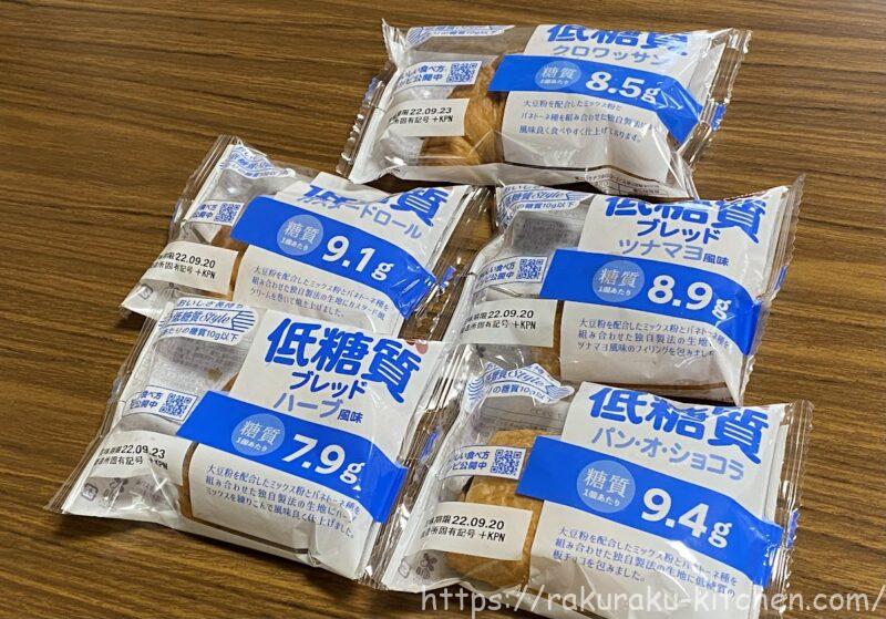 低糖質パン5種